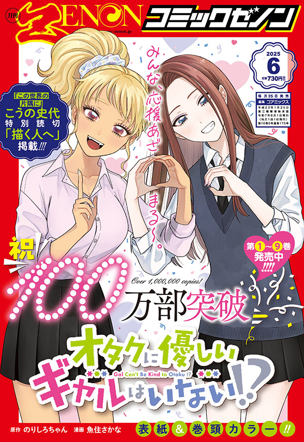 月刊コミックゼノン | 株式会社コアミックス コーポレートサイト
