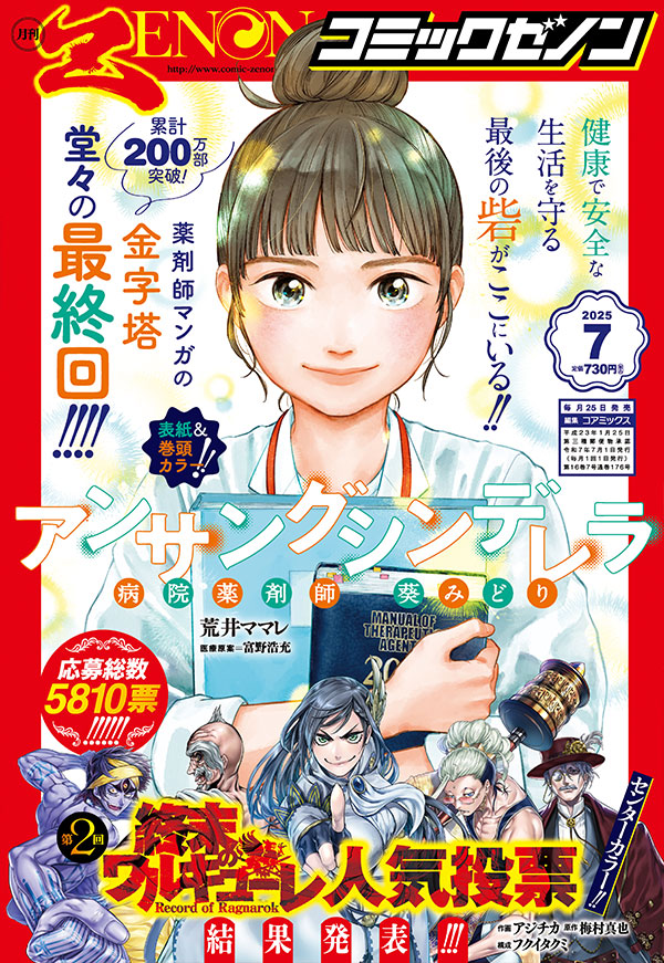 Monthly Comic Zenon | Comix Co., Ltd. Corporate Site | Comix