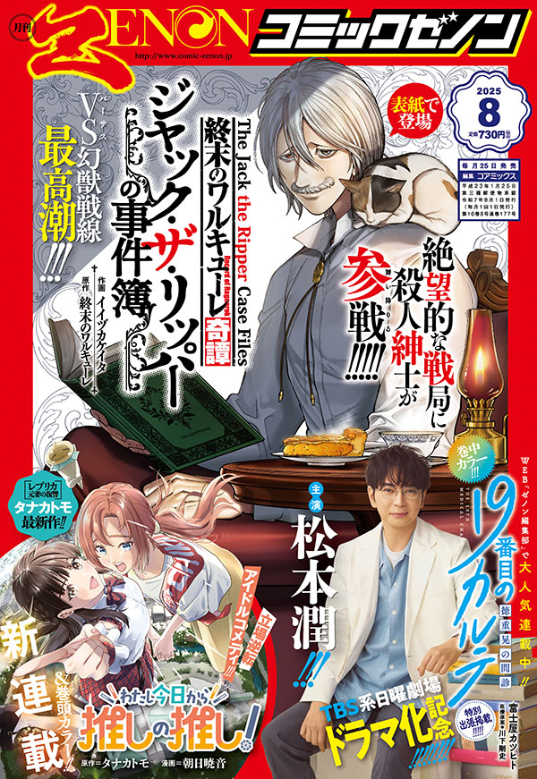 月刊コミックゼノン　2019年2月号 月刊コミックゼノン 2019年2月号