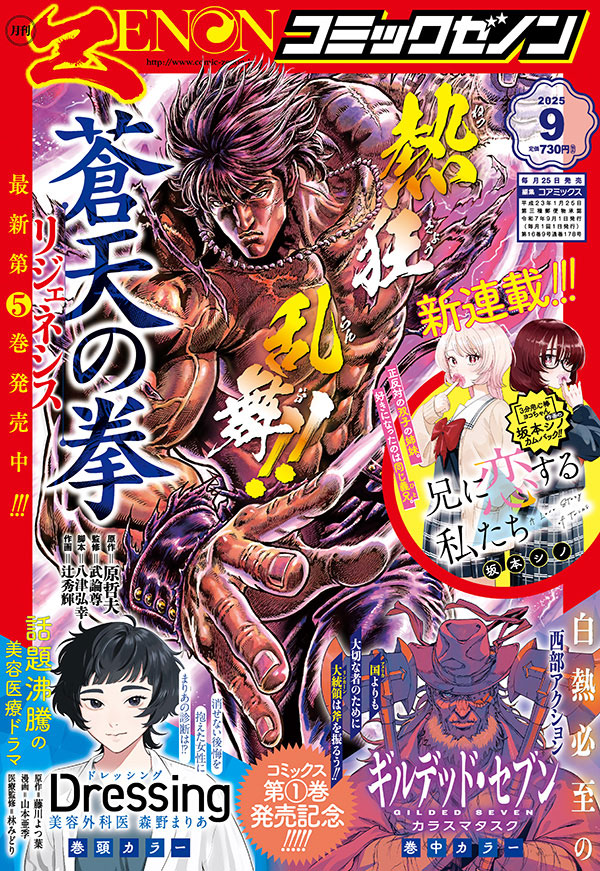 Monthly Comic Zenon | Comix Co., Ltd. Corporate Site | Comix