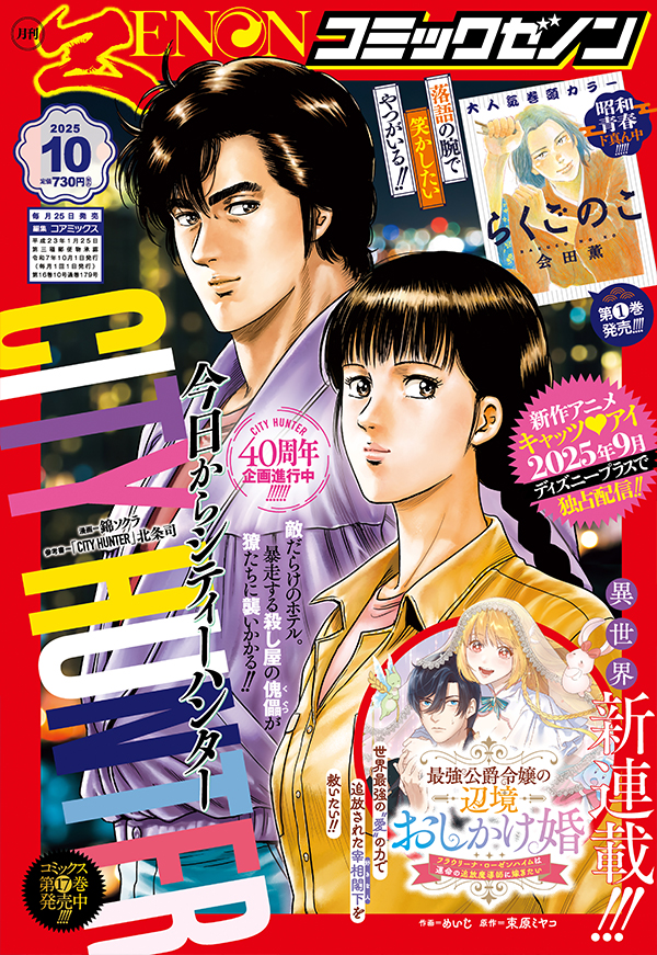 コミックゼノン （COMIC XENON） 250px-Comic_Zenon_2nd_issue_(