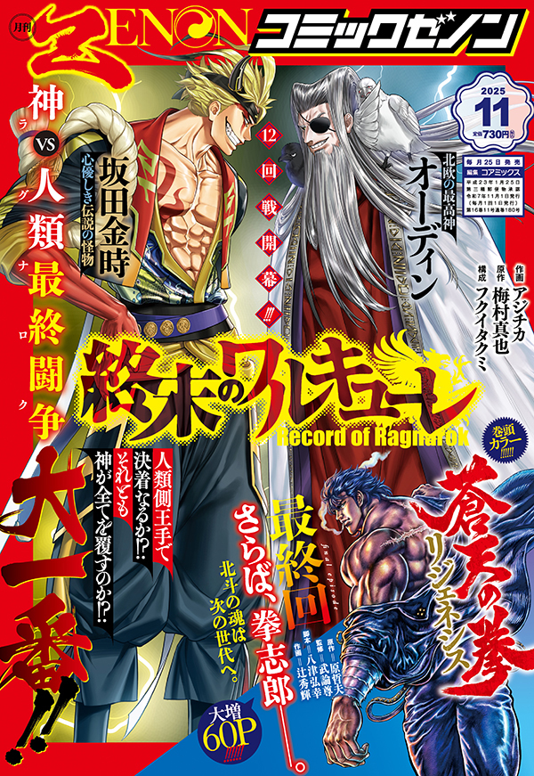 Monthly Comic Zenon | Comix Co., Ltd. Corporate Site | Comix