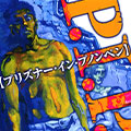 『P.I.P.-プリズナー・イン・プノンペン-』