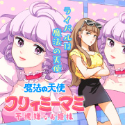 『魔法の天使 クリィミーマミ 不機嫌なお姫様』