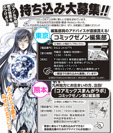 Recruitment for bringing in manga works