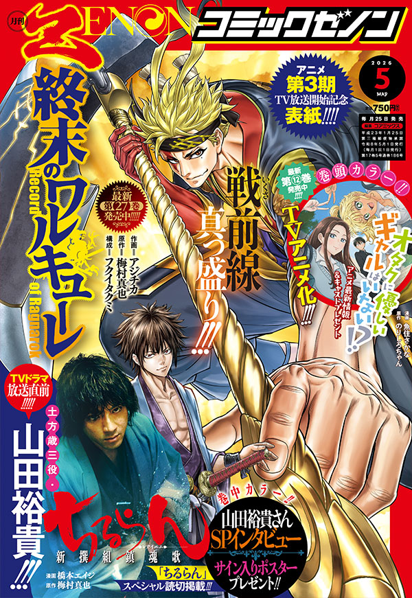 Comic Zenon May issue