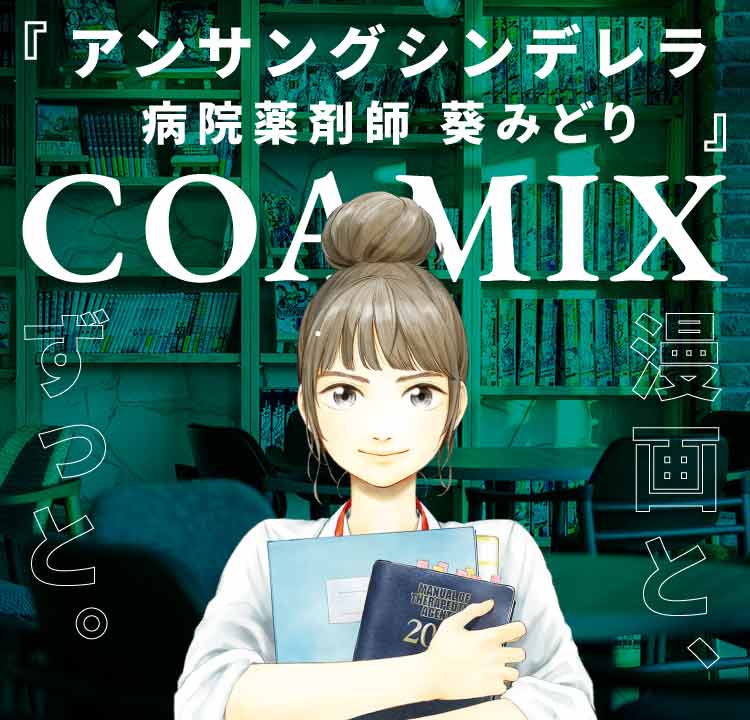 Cenerentola non celebrata Farmacista ospedaliera Aoi Midori