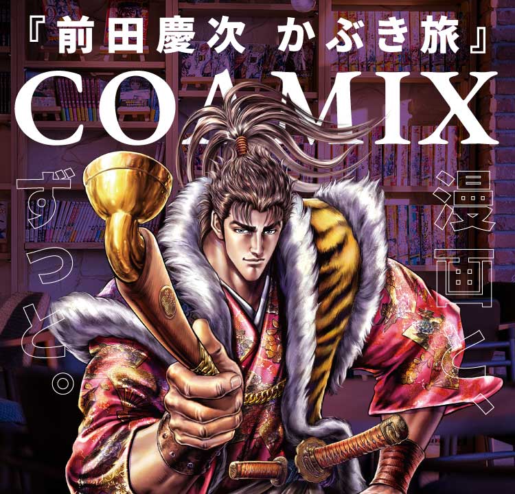 Keiji Maeda Kabuki Journey