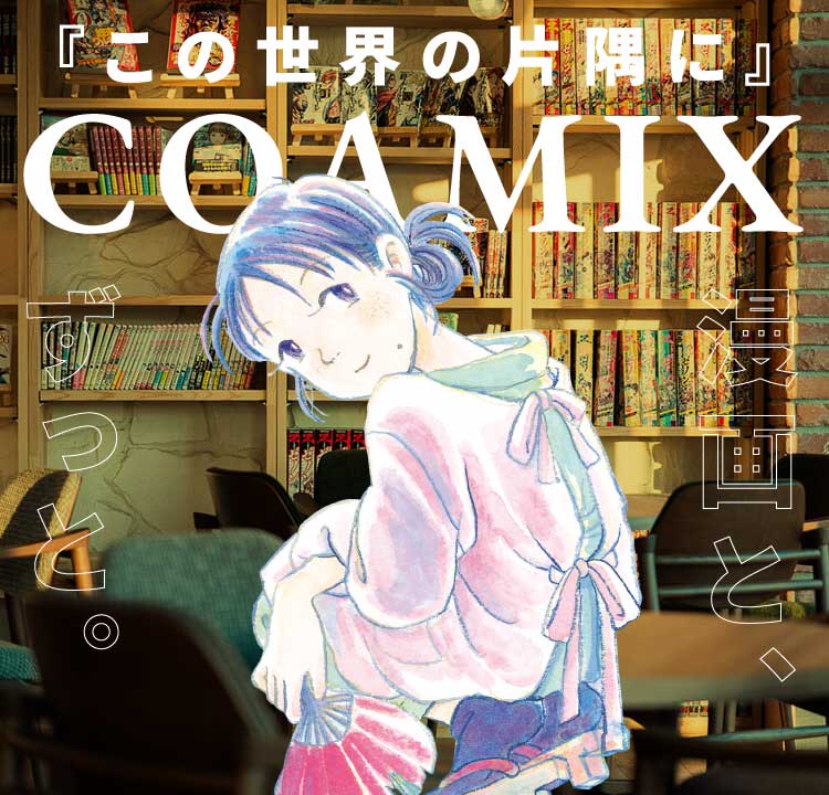 In questo angolo del mondo