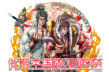 熊本国際漫画祭