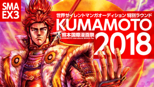 熊本国际卡通节