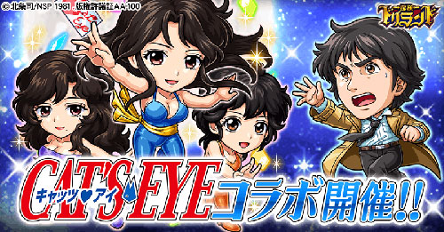 Colaboración "Tanken Driland" x "City Hunter" "Angel Heart" "Cat's Eye"