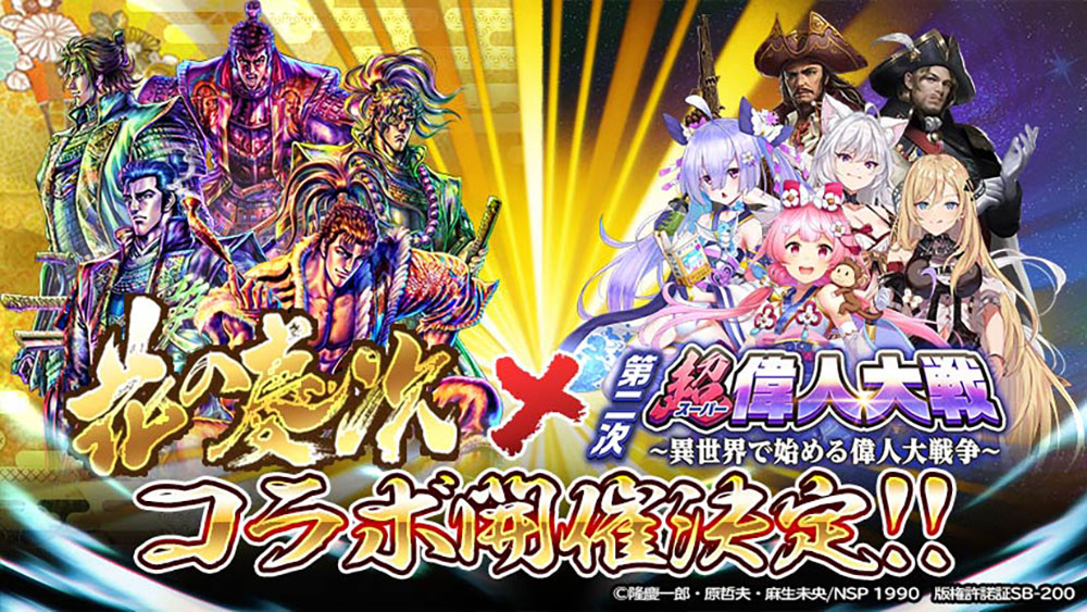 "حرب الرجل العظيم الخارق - الحرب العظمى تبدأ في عالم آخر-" حزمة تعاون "هانا نو كيجي"