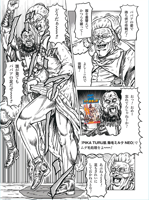 แพ็คเกจความร่วมมือ "Pikatsuru Skin Hair Removal Milk NEO" x "กำปั้นแห่งดาวเหนือ"