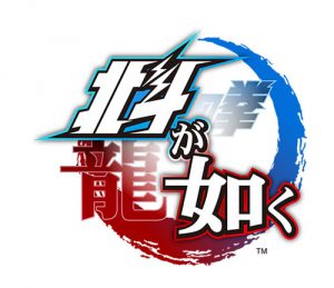 "Hokuto ga Gotoku"