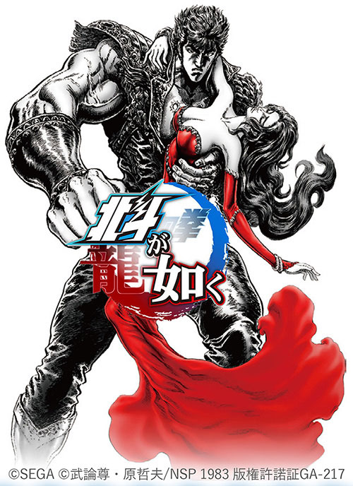 "Hokuto ga Gotoku"
