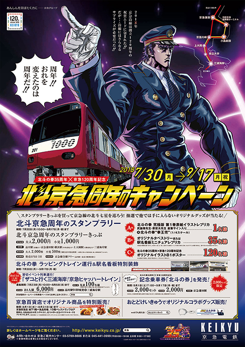 Campaña de aniversario de Hokuto Keikyu