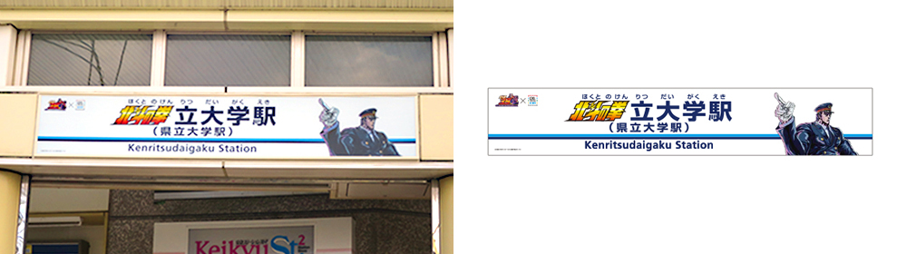 Campaña de aniversario de Hokuto Keikyu