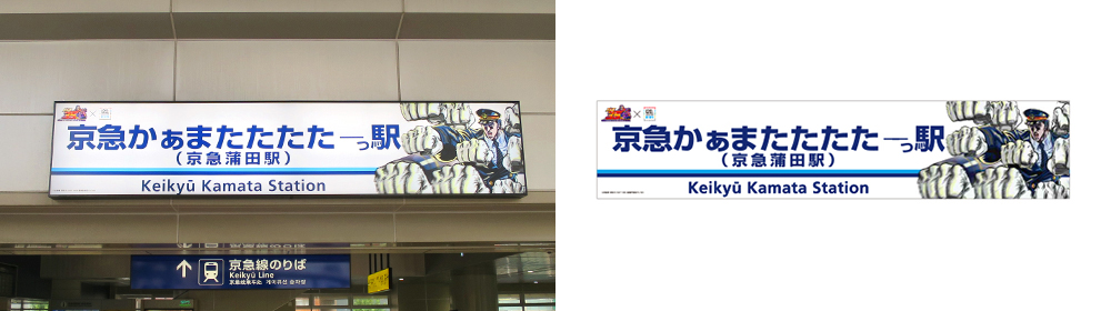 Campaña de aniversario de Hokuto Keikyu