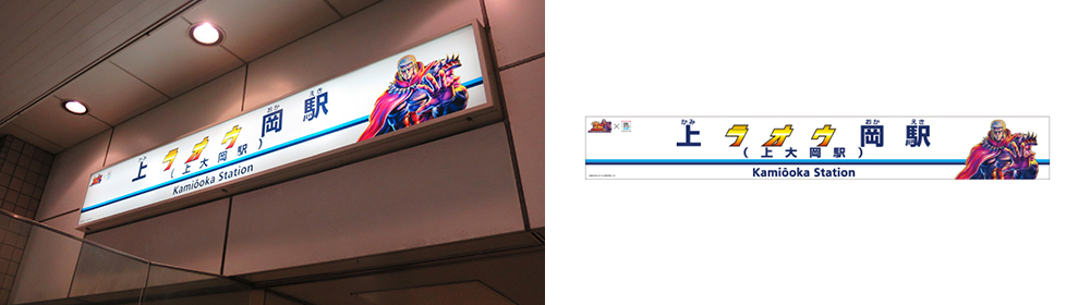 Campaña de aniversario de Hokuto Keikyu