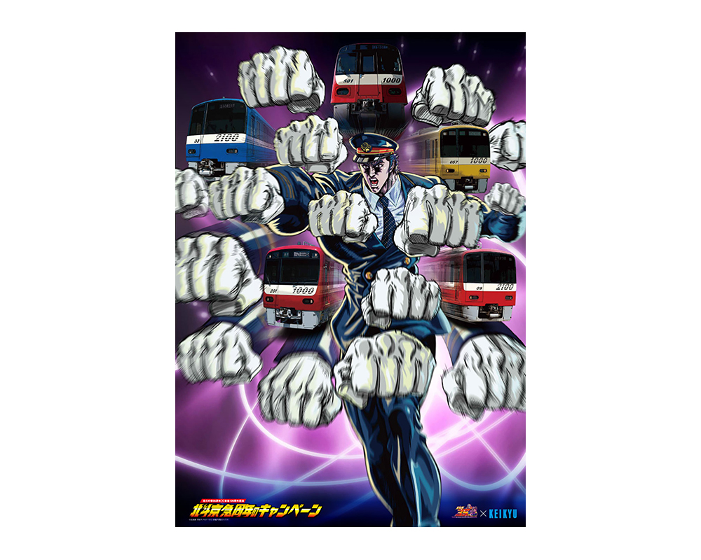 Campaña de aniversario de Hokuto Keikyu