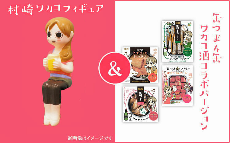 Comemorando o lançamento simultâneo de "Wakakozake" e "Takako-san"!Wakako Murasaki limitou a campanha de presente de figura colorida realizada!