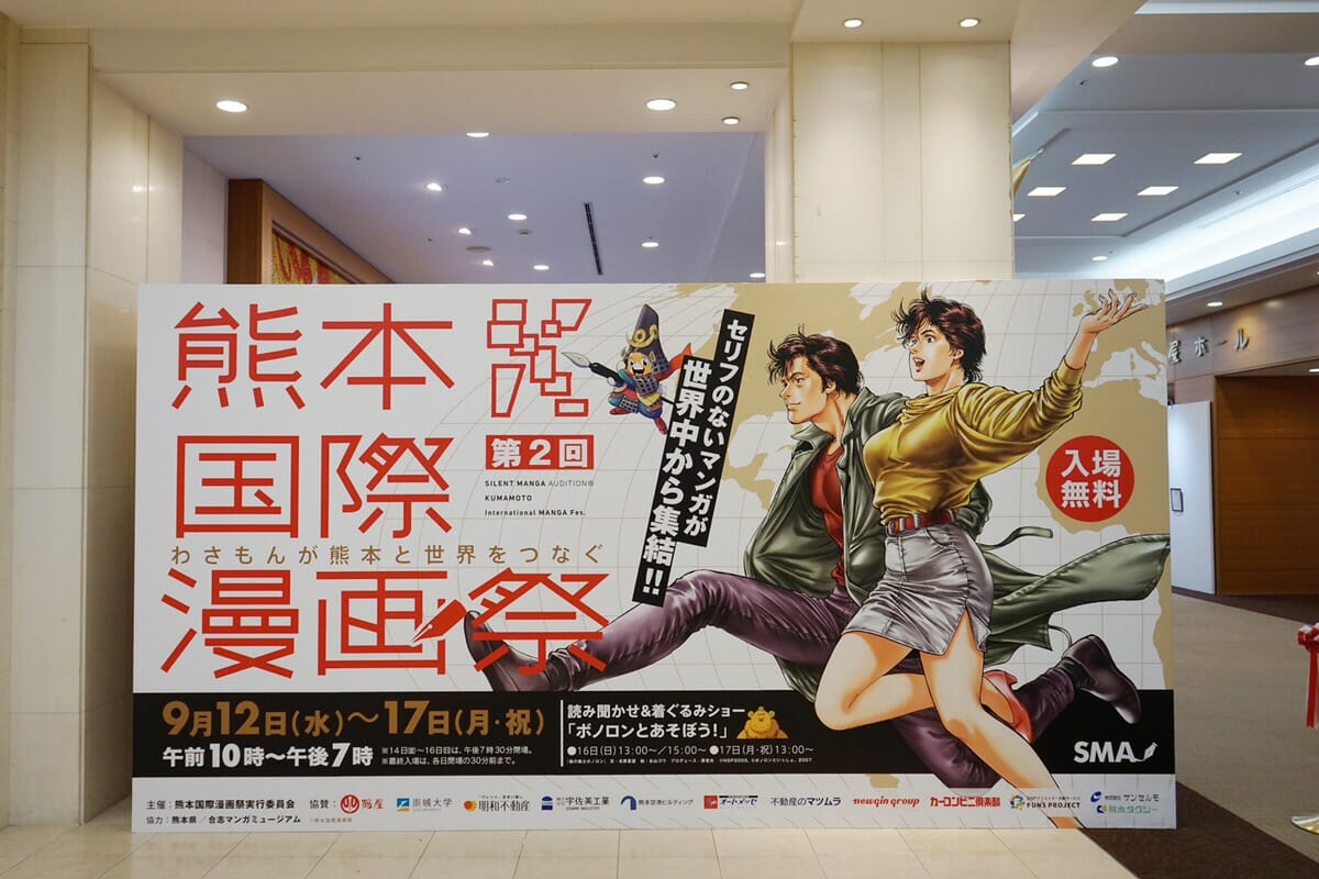 第2回熊本国際漫画祭 開催中です！