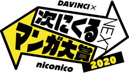 「次にくるマンガ大賞2020」に『魍魎少女』がノミネート！
