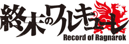 アニメ『終末のワルキューレ』2021年6月よりNetflix全世界独占配信！ 第1弾PV解禁！