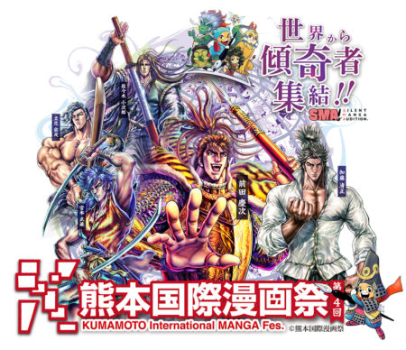 第4回熊本国際漫画祭を7月に開催！