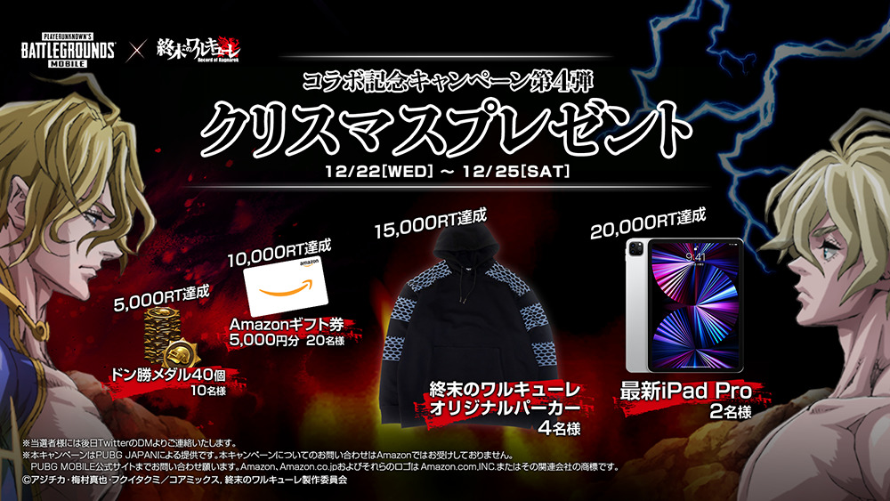 Colaboração “PUBG MOBILE” x anime “Walkure of the End” realizada!, Coremix  Co., Ltd. Site Corporativo