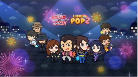 アニメ『ルパン三世VSキャッツ・アイ』が「LINE POP2」とコラボレーション！