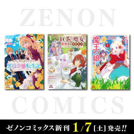 February 1th (Sat) Zenon Comics new issue released!