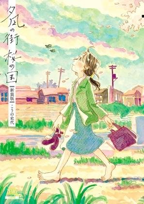 Adaptation scénique "Yunagi no Machi Sakura no Kuni" de Kouno Fumiyo.Détails annoncés !